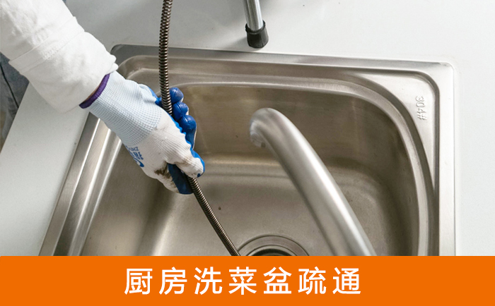 公主岭疏通洗菜盆